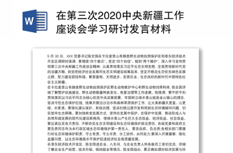 2022新疆谈变化感党恩宣讲材料