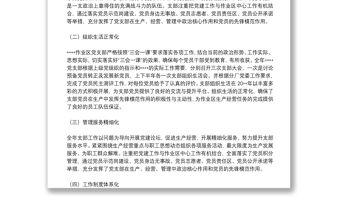 2021黨支部五化建設工作總結