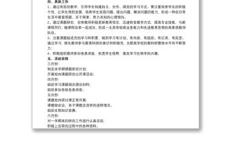 課題研究工作計劃