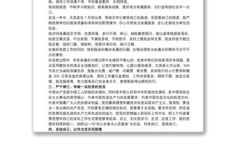 黨員承諾 黨員承諾踐諾自評報告