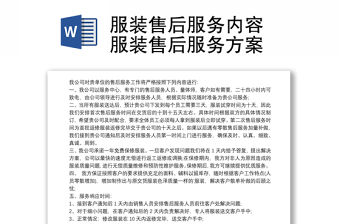 2024物業黨支部服務內容