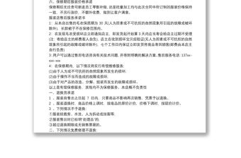 服裝售后服務內容 服裝售后服務方案