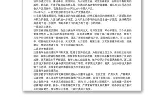 入黨介紹人意見大全