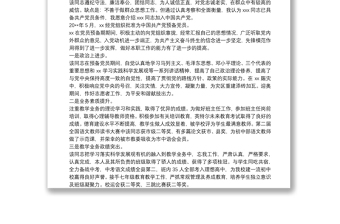 入黨介紹人意見大全
