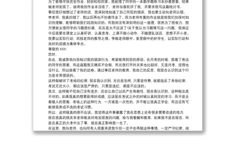 黨員抄襲檢討書