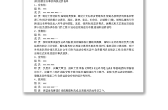 2021職工運動會實施方案