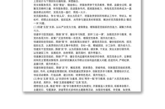 黨支部黨建品牌創建工作方案三篇