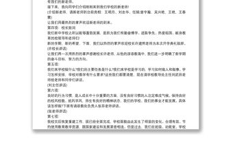 2021牛年中學開學典禮主持詞