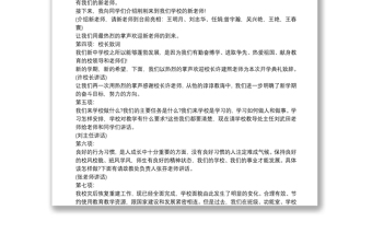 2021牛年中學(xué)開學(xué)典禮主持詞