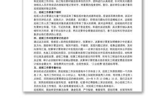 關于巡察干部鑒定表個人工作總結范本