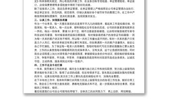 保險(xiǎn)公司黨支部書記述職報(bào)告