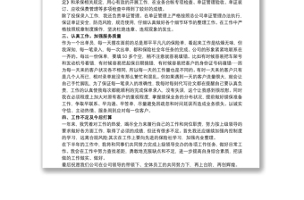 保險(xiǎn)公司黨支部書(shū)記述職報(bào)告