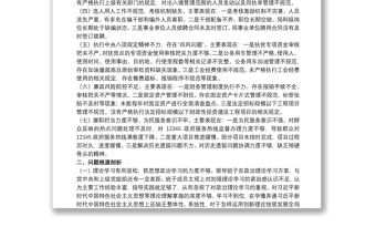 20xx年巡察問題整改專題民主生活會個人對照檢查材料