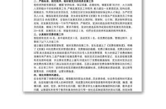 20xx年黨支部工作計劃(通用版)最新三篇