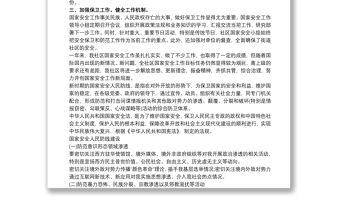 20xx年度國家安全人民防線建設工作實施方案 國家安全防線建設