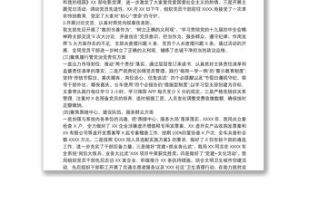 20xx年度基層黨支部書記黨建工作述職報告最新