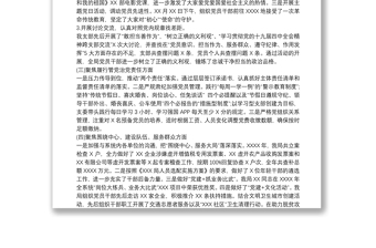 20xx年度基層黨支部書(shū)記黨建工作述職報(bào)告最新