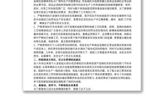 2021生產車間優秀員工事跡