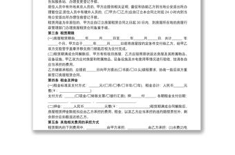 2021個人租房合同范本最新版