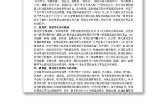 陽(yáng)光體育活動(dòng)總結(jié)