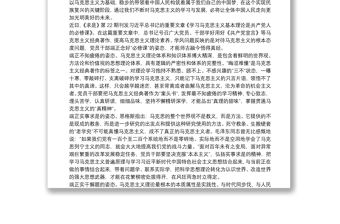 學習馬克思主義最新心得體會三篇