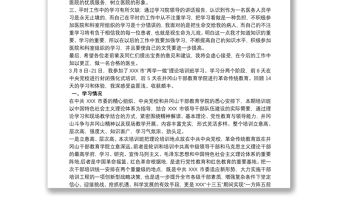 2021堅(jiān)定理想信念 堅(jiān)定理想信念剖析材料