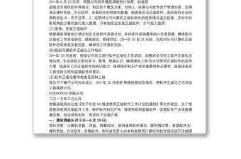 20xx年軟件正版化工作實(shí)施計(jì)劃