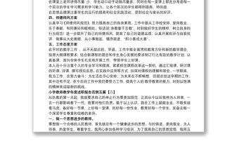 小學教師教學年度述職報告范例五篇