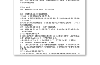 2021甘肃省省级党政机关和事业单位差旅费管理办法