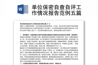 2022铸牢中华民族共同体意识自查自评报告