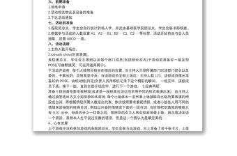 大學(xué)學(xué)生會(huì)活動(dòng)策劃書模板大學(xué)學(xué)生會(huì)活動(dòng)策劃書