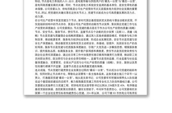 關于打造黨建引領企業高質量發展工作方案范文