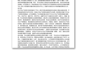 關(guān)于打造黨建引領(lǐng)企業(yè)高質(zhì)量發(fā)展工作方案范文