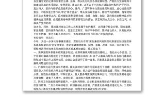 個人廉潔談話表態簡短三篇