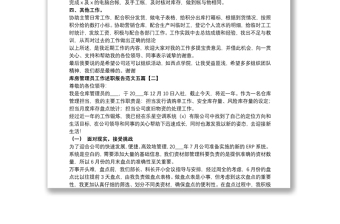 庫房管理員工作述職報告范文五篇