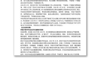 黨課講稿：黨在歷史上是如何過“緊日子”的