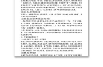 巡視整改民主生活會對照檢查材料