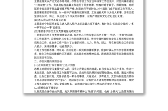巡視整改民主生活會對照檢查材料