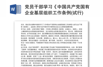2021学习中国共产党解释第2张掀起土地革命的风暴心得体会