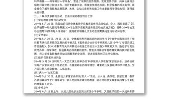 20xx年縣第三幼兒園20xx年學前教育宣傳月活動工作總結