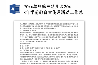 2022年学前教育培训发言