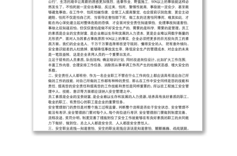 項目安全分管領導安全管理心得三篇
