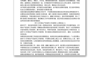 学习《中国共产党宣传工作条例》心得体会精选三篇