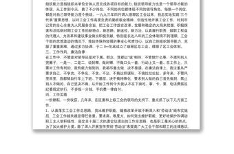 2021【區總工會主席述職報告】區總工會主席述職報告