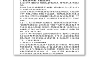 2021鄉村團支部工作總結范文