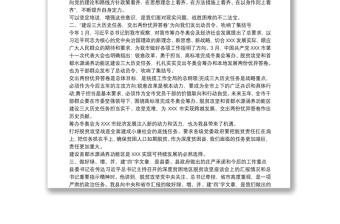 20xx年第三季度增強四個意識”專題黨課講稿黨課內(nèi)容2020第四季度