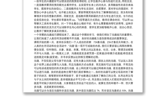 對(duì)于師生溝通技巧心得體會(huì)三篇