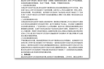 2021開展黨內(nèi)法規(guī)知識(shí)測(cè)試活動(dòng)工作總結(jié)