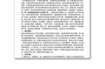 2020學(xué)校信訪工作計劃
