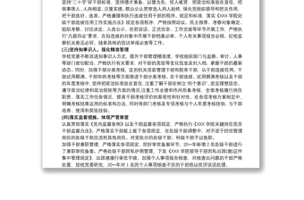 2021選人用人工作自查報告范文